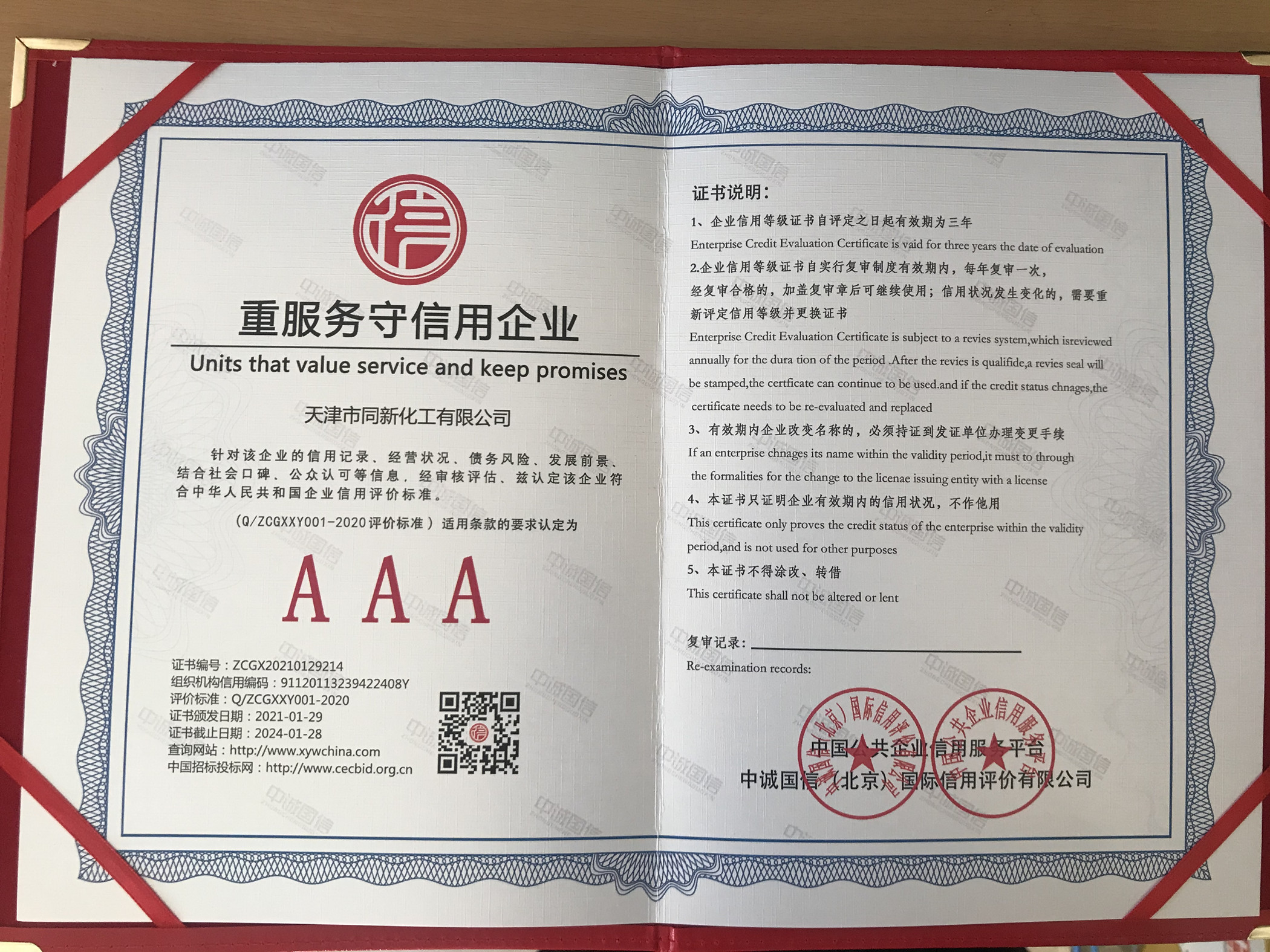重服務守信用企業(yè).jpg